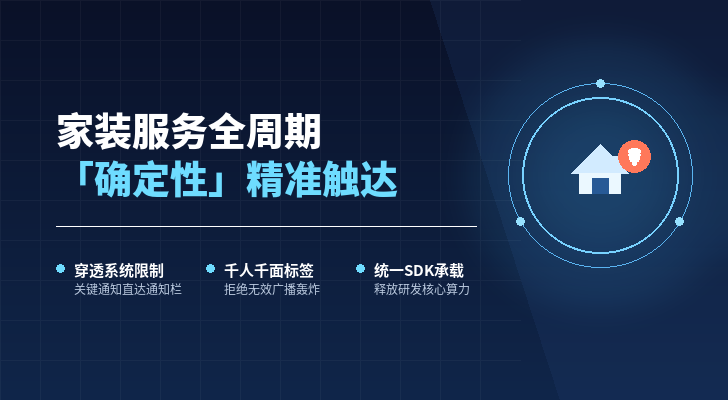 极光赋能家居行业
